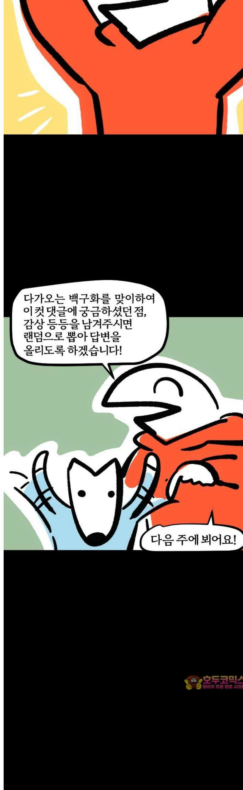 개집사 108화: 튼튼 14