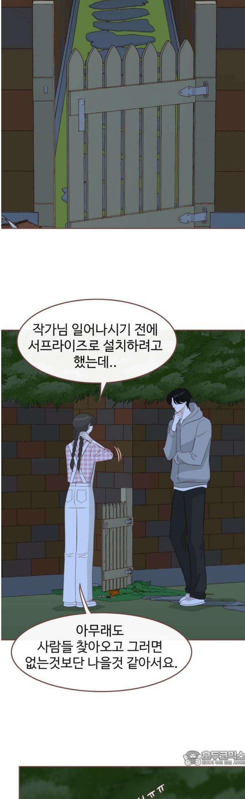윈터브리즈 26화 4