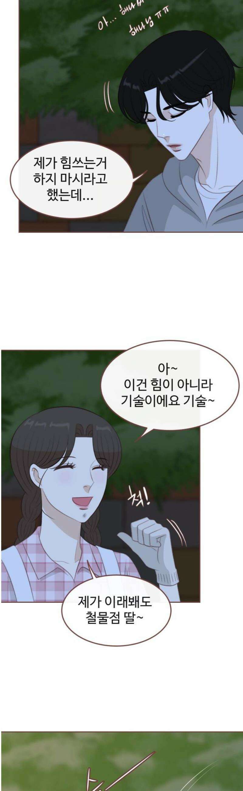 윈터브리즈 26화 5