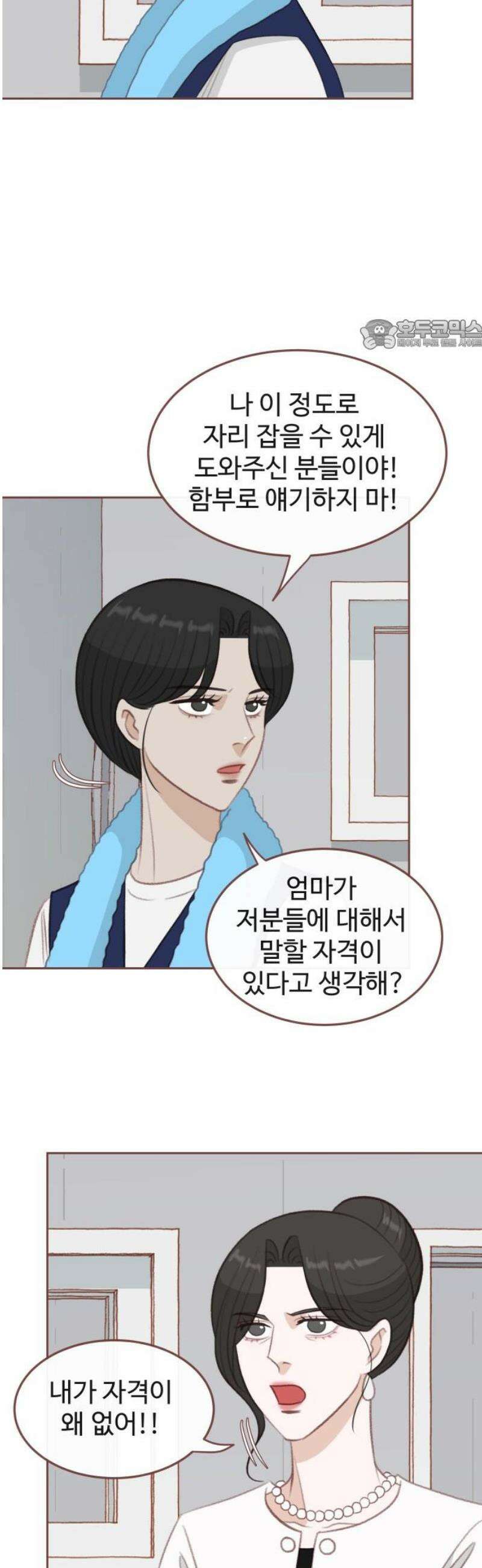 윈터브리즈 26화 24