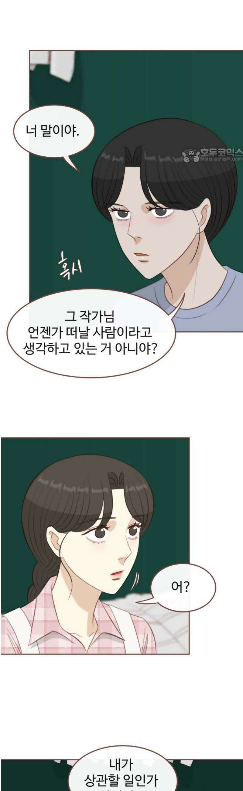 윈터브리즈 26화 39