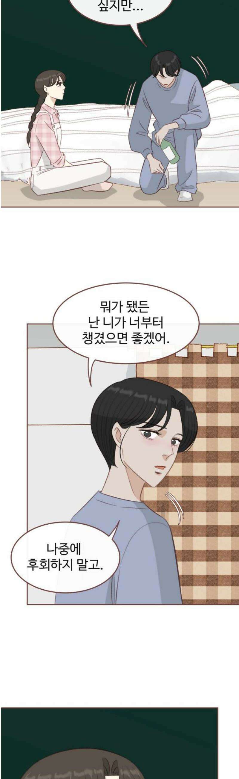 윈터브리즈 26화 40