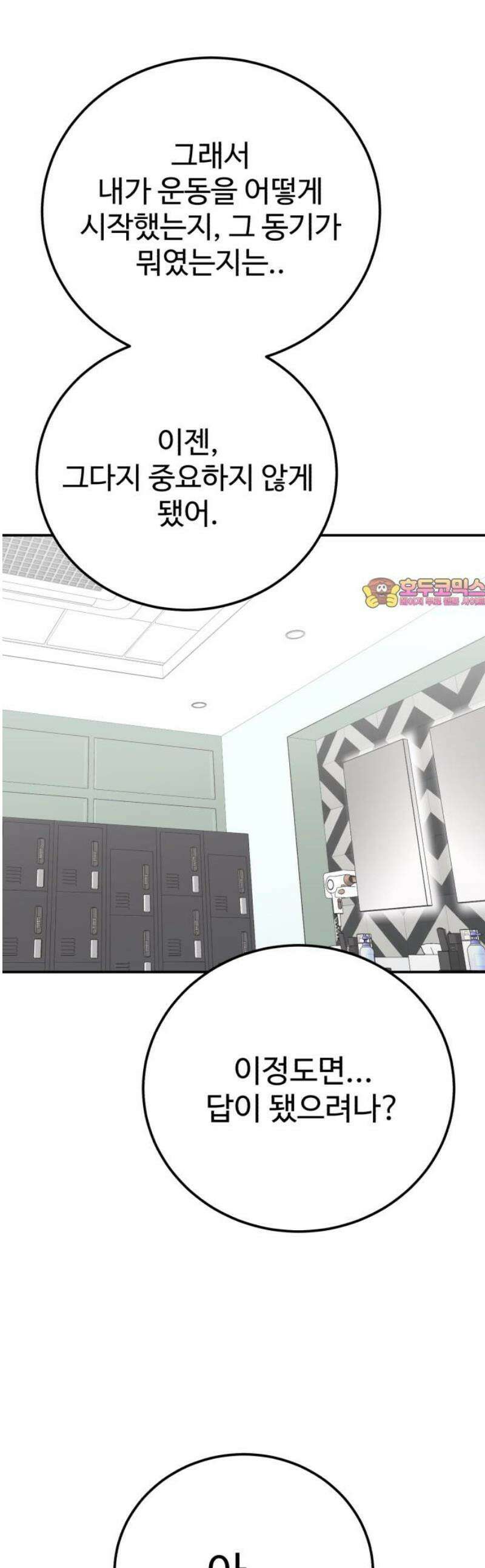 내남친 킹카만들기 137화: 두근두근 여름방학 운동 프로젝트(6) 1