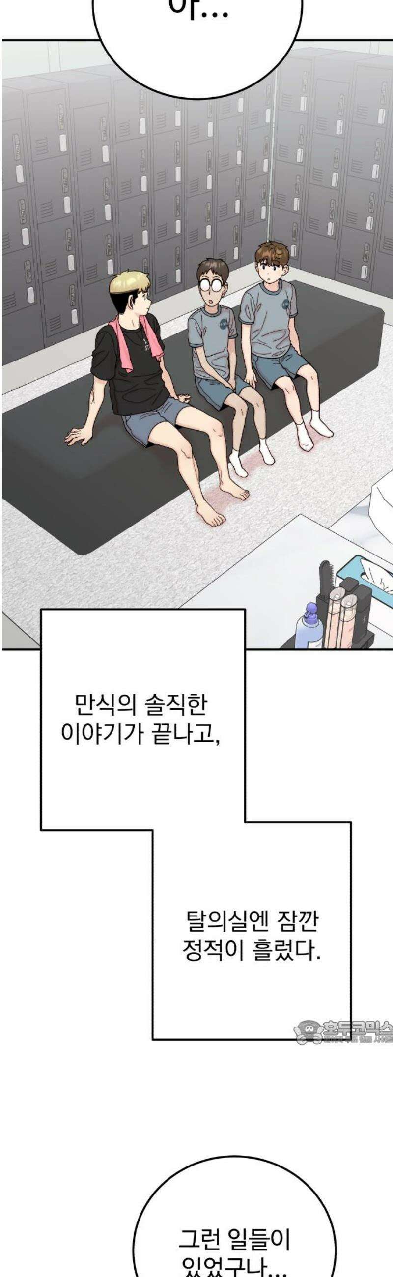 내남친 킹카만들기 137화: 두근두근 여름방학 운동 프로젝트(6) 2