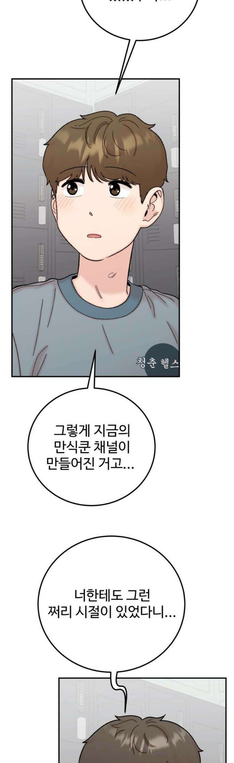 내남친 킹카만들기 137화: 두근두근 여름방학 운동 프로젝트(6) 3