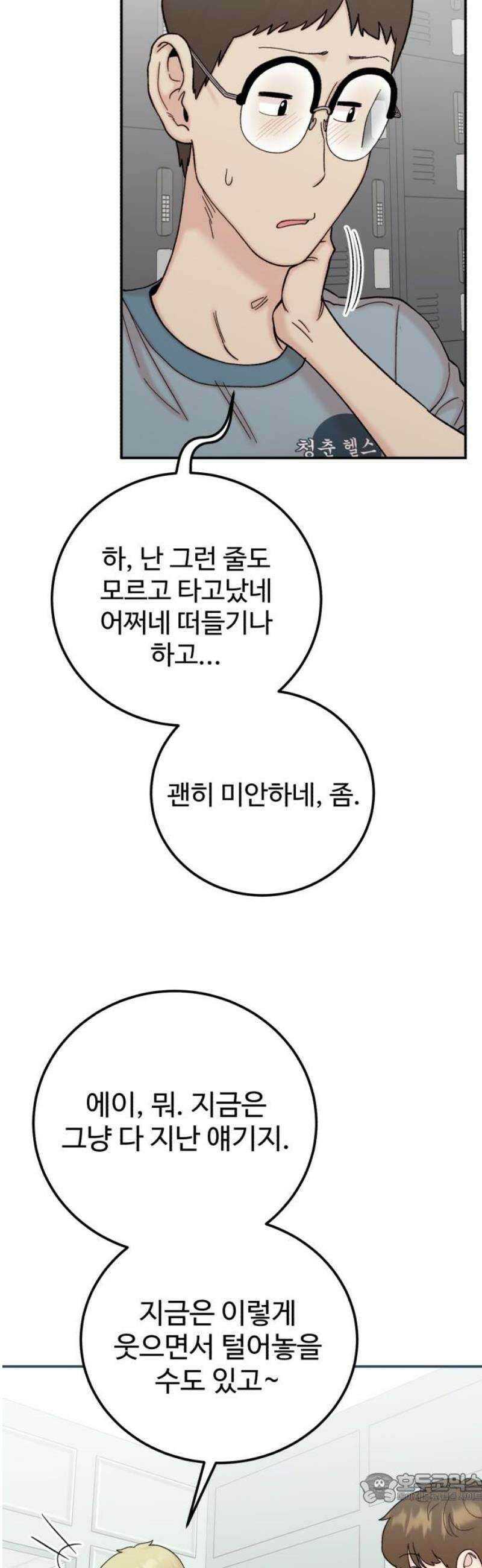 내남친 킹카만들기 137화: 두근두근 여름방학 운동 프로젝트(6) 4