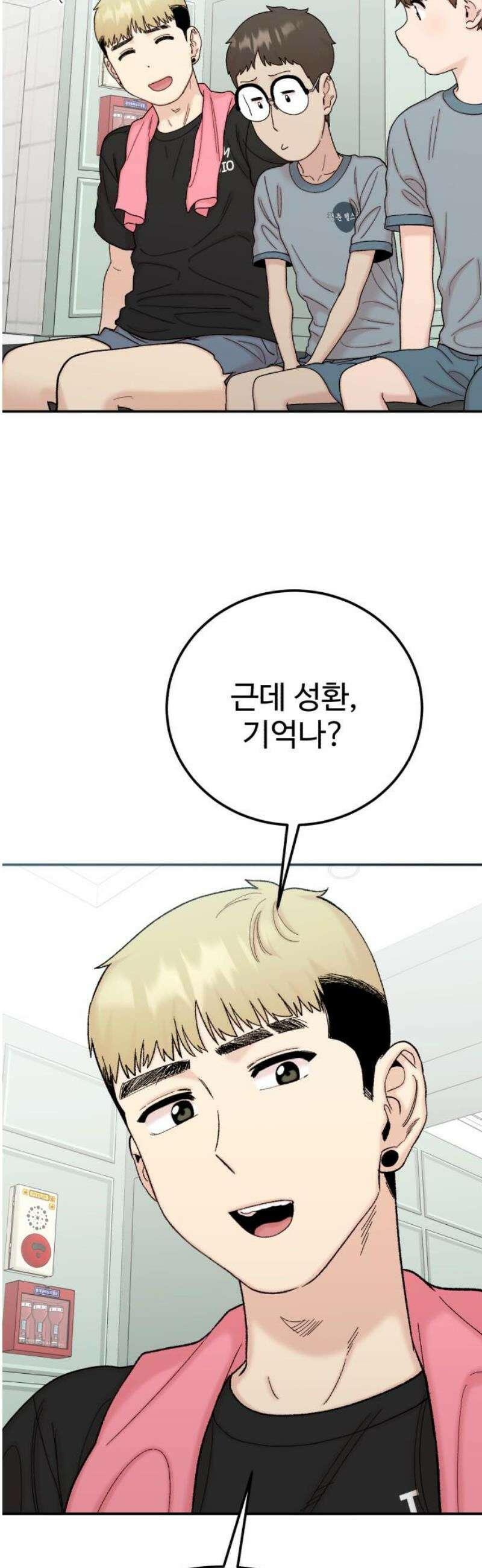 내남친 킹카만들기 137화: 두근두근 여름방학 운동 프로젝트(6) 5