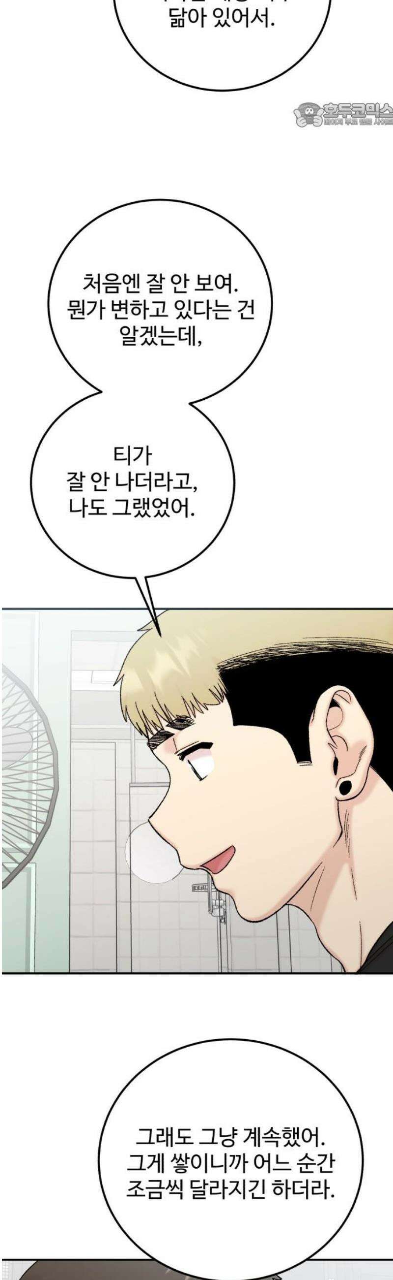 내남친 킹카만들기 137화: 두근두근 여름방학 운동 프로젝트(6) 7
