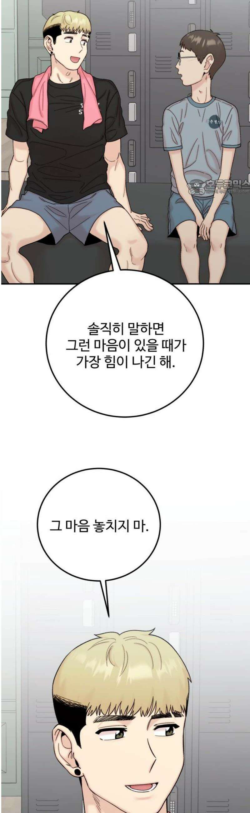 내남친 킹카만들기 137화: 두근두근 여름방학 운동 프로젝트(6) 9