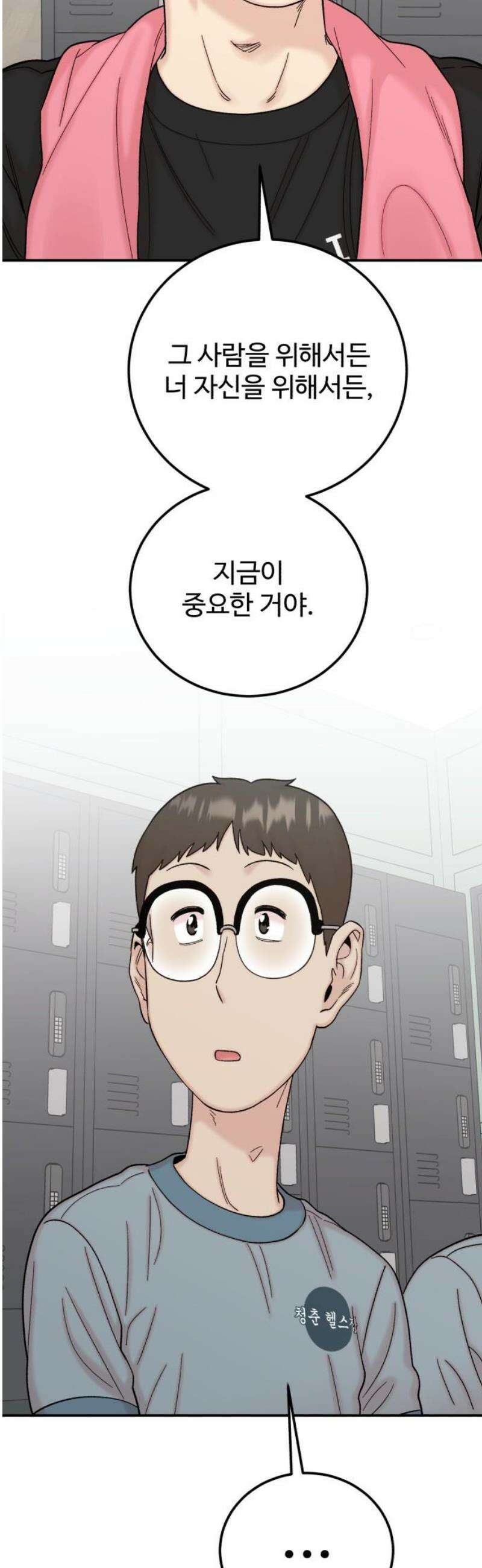 내남친 킹카만들기 137화: 두근두근 여름방학 운동 프로젝트(6) 10