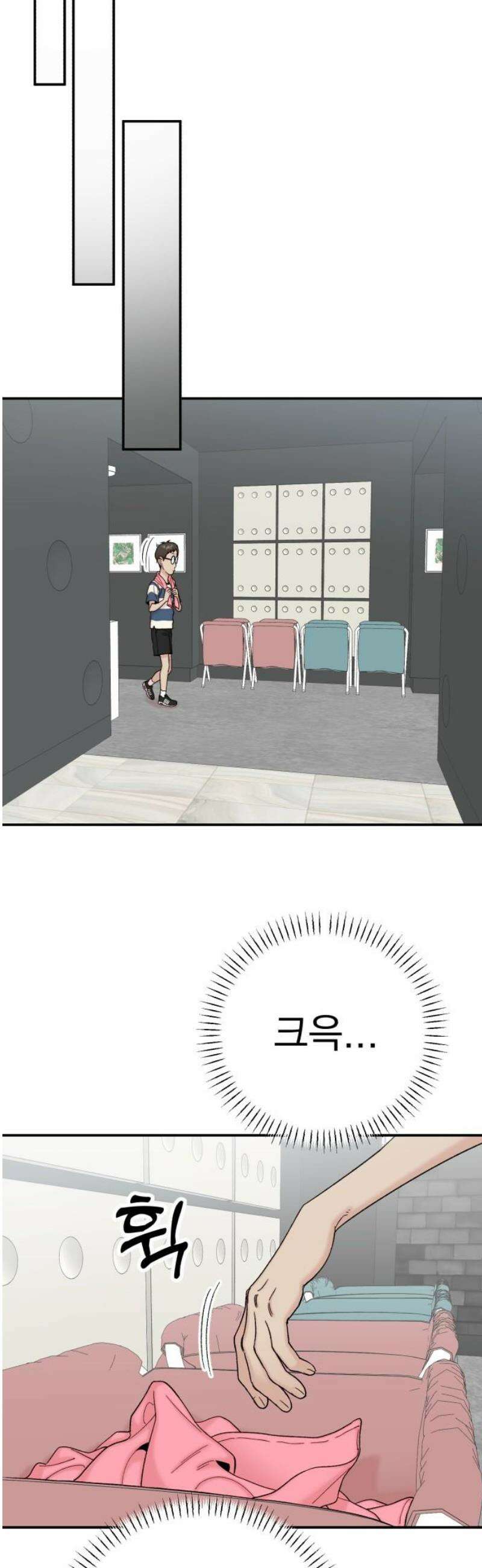 내남친 킹카만들기 137화: 두근두근 여름방학 운동 프로젝트(6) 12