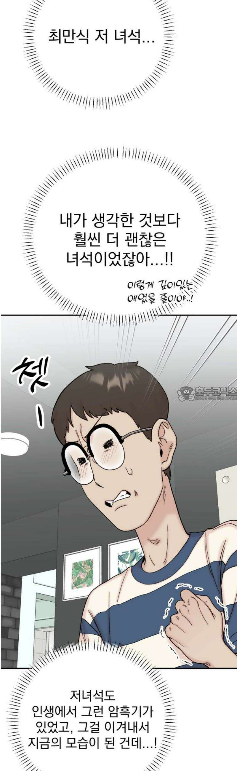 내남친 킹카만들기 137화: 두근두근 여름방학 운동 프로젝트(6) 13