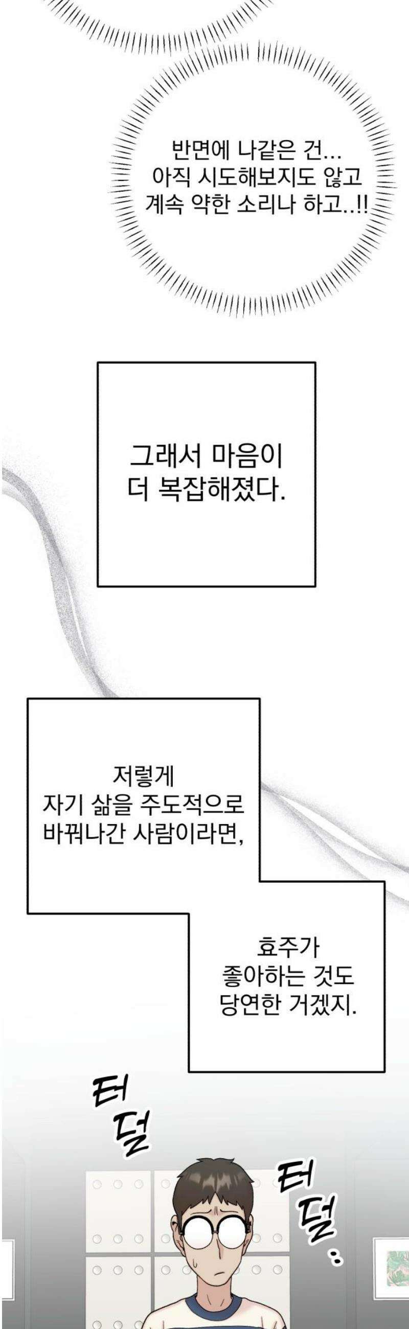 내남친 킹카만들기 137화: 두근두근 여름방학 운동 프로젝트(6) 14