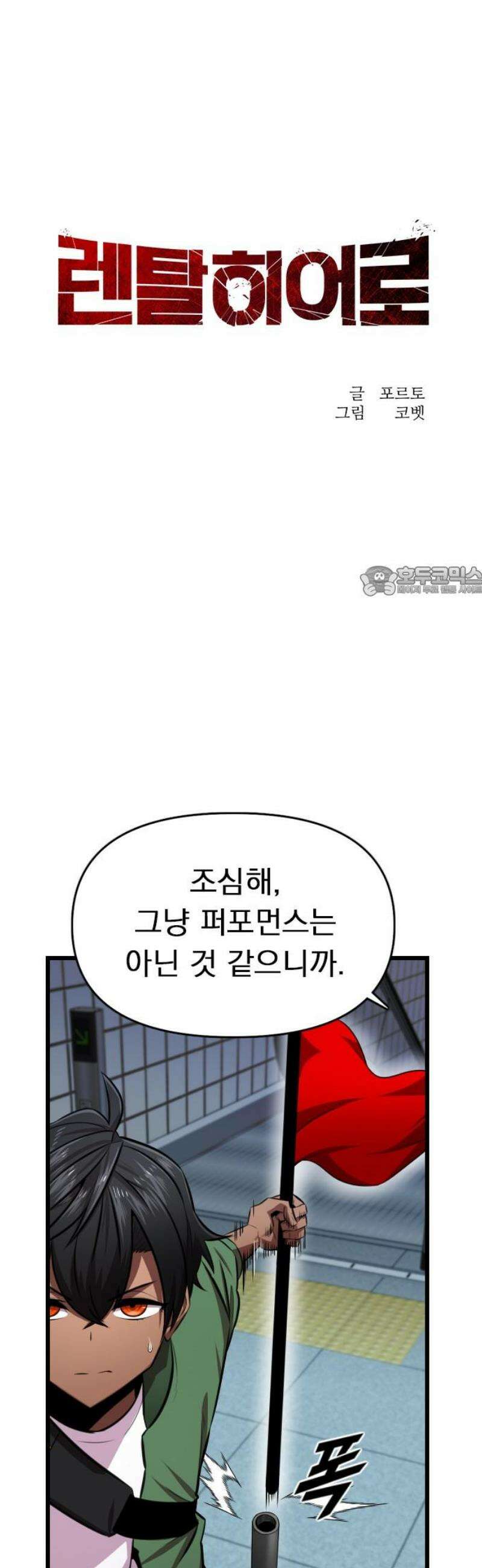 렌탈히어로 시즌2 6화 11