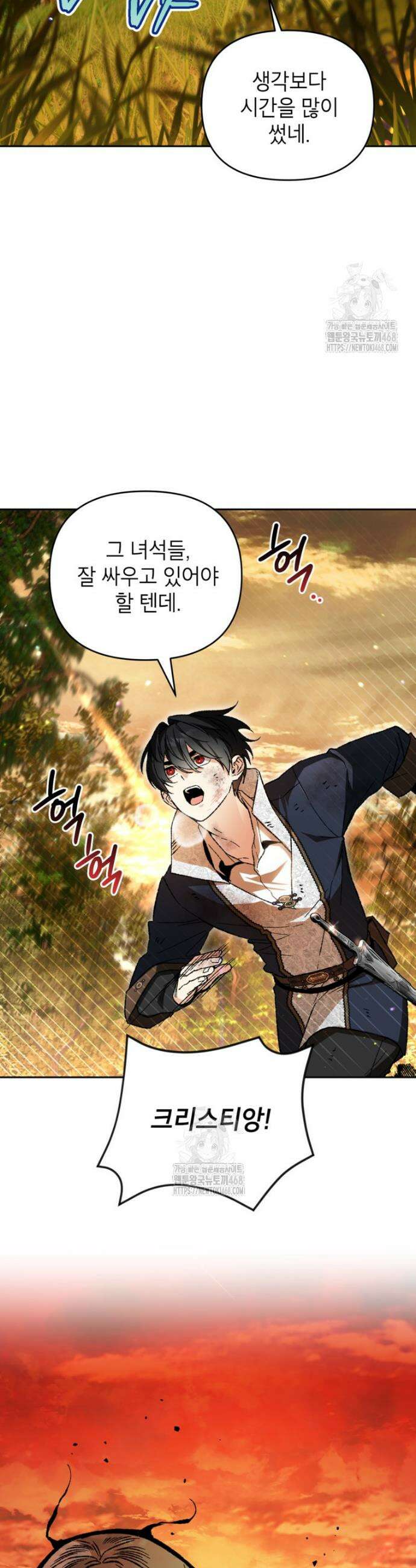 암흑명가 천재 망나니가 되었다 42화 2