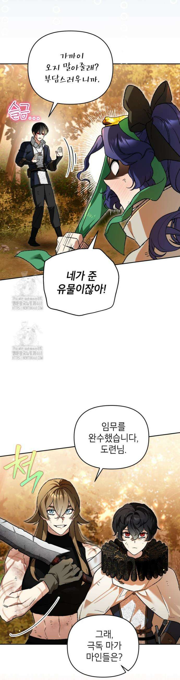 암흑명가 천재 망나니가 되었다 42화 4