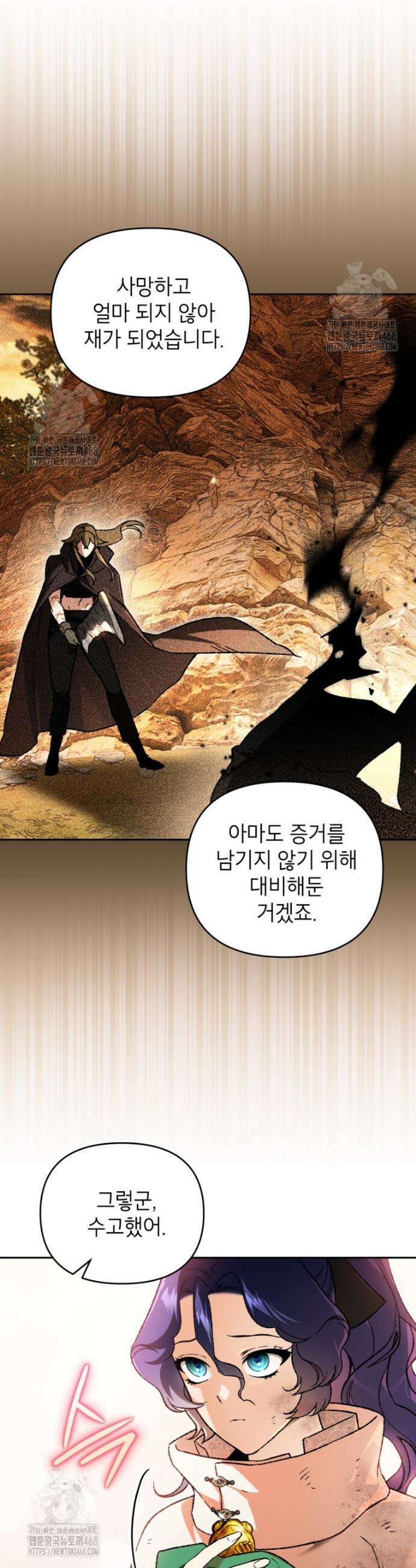 암흑명가 천재 망나니가 되었다 42화 5