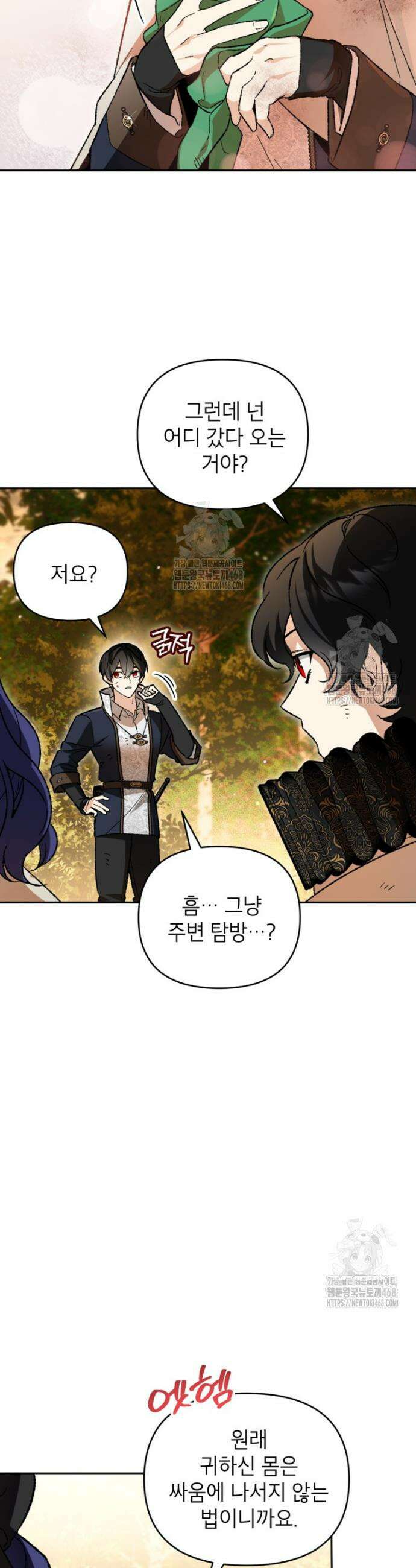 암흑명가 천재 망나니가 되었다 42화 6