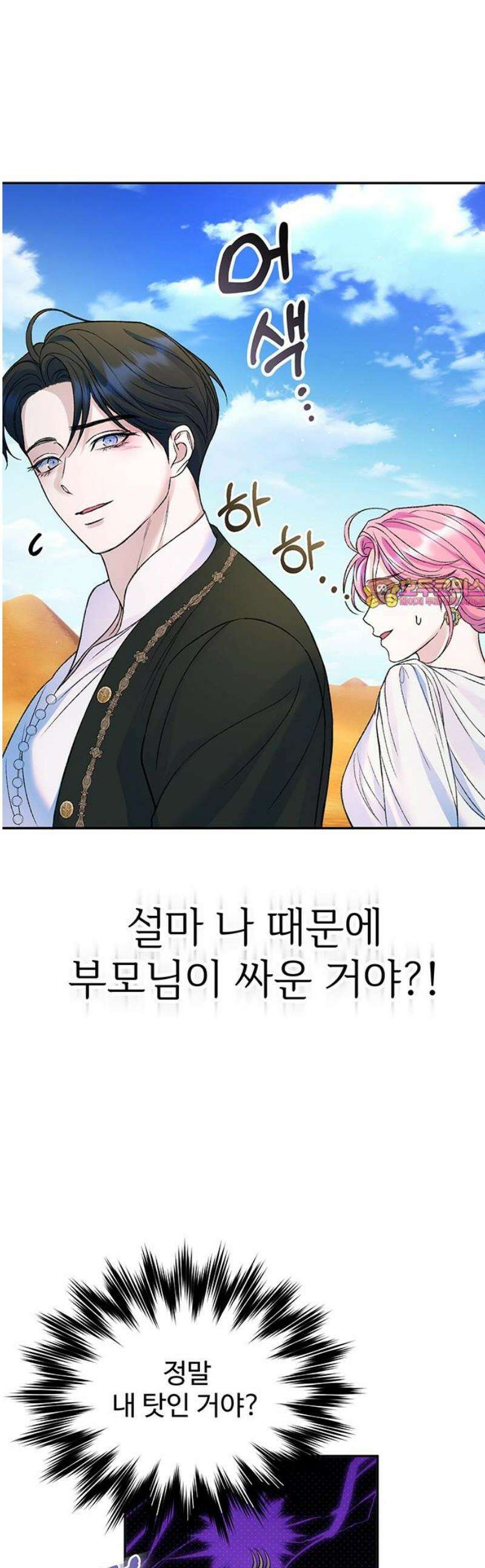 시한부인 줄 알았어요! 외전 7화 1