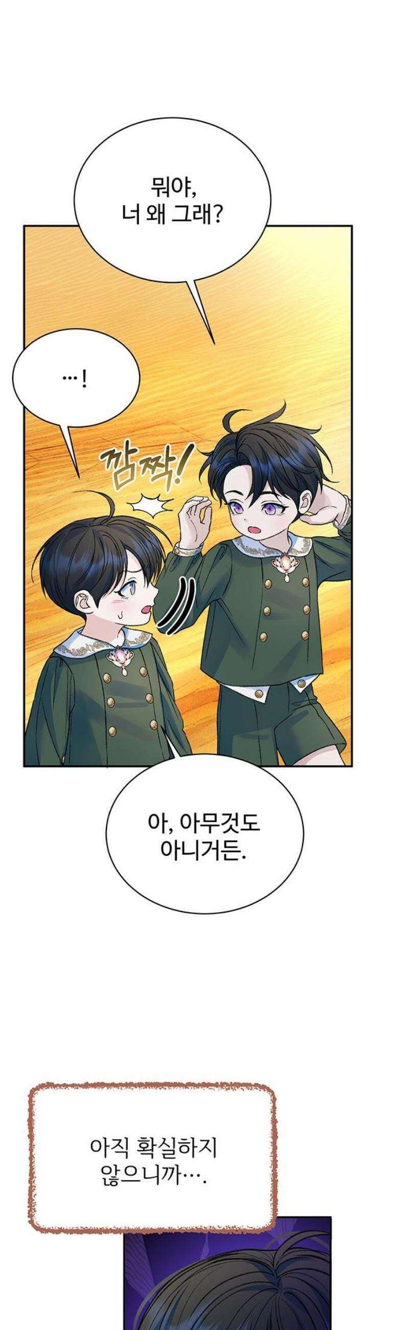 시한부인 줄 알았어요! 외전 7화 3