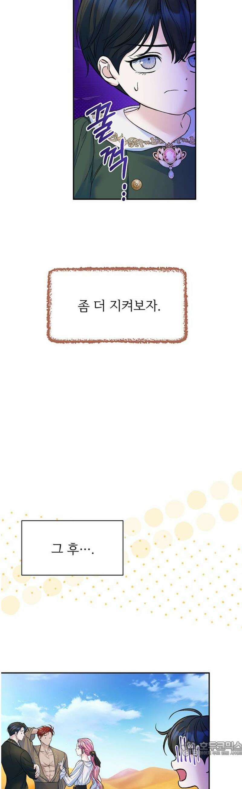 시한부인 줄 알았어요! 외전 7화 4