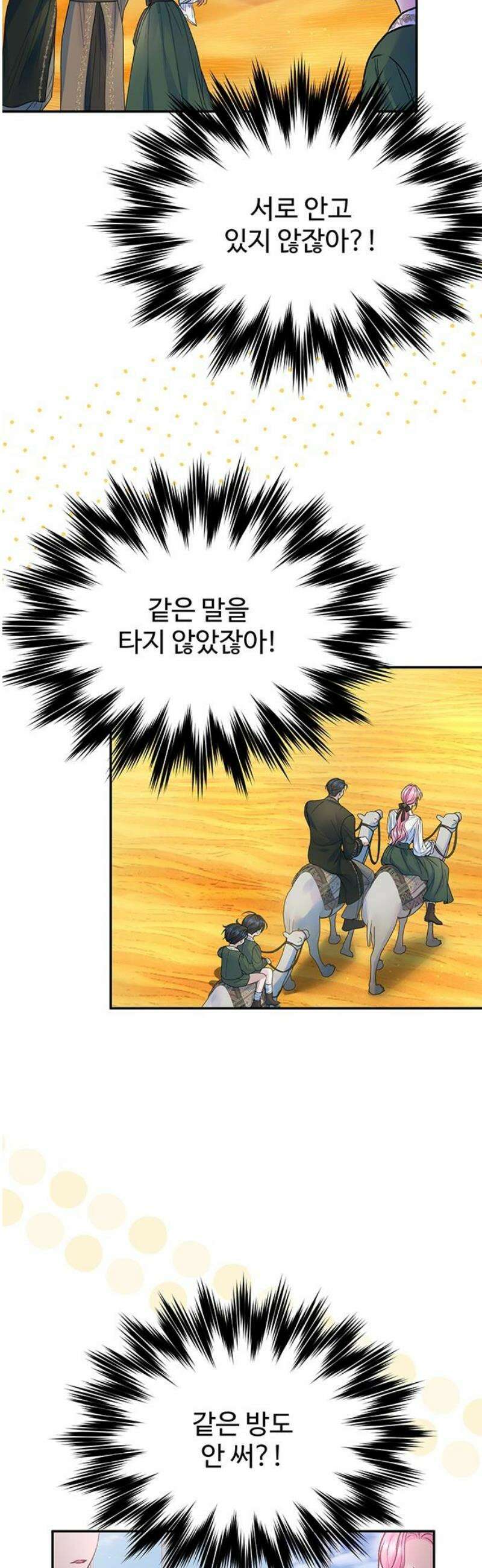 시한부인 줄 알았어요! 외전 7화 5