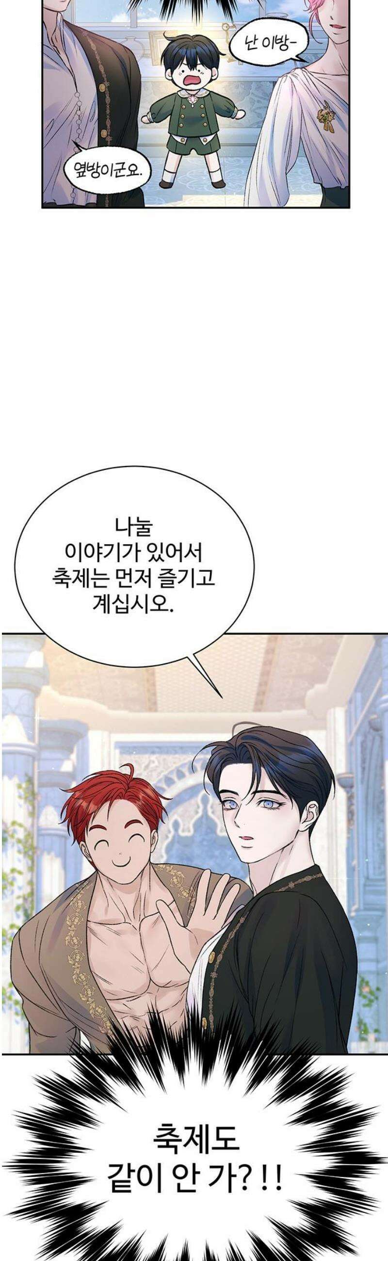 시한부인 줄 알았어요! 외전 7화 6