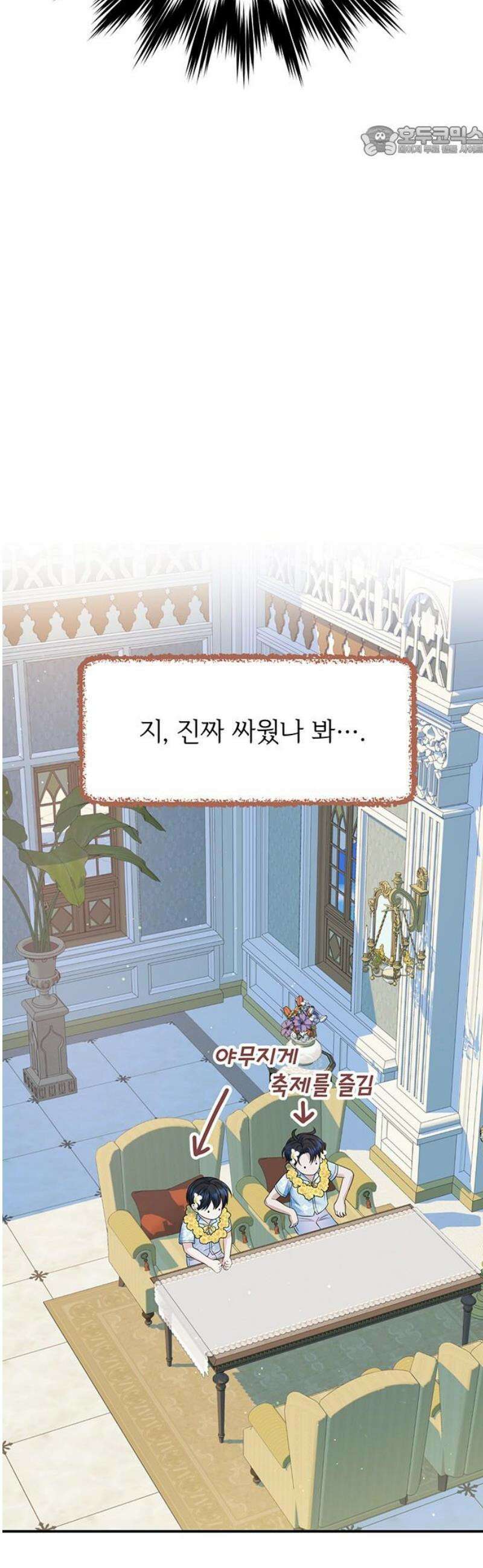 시한부인 줄 알았어요! 외전 7화 7