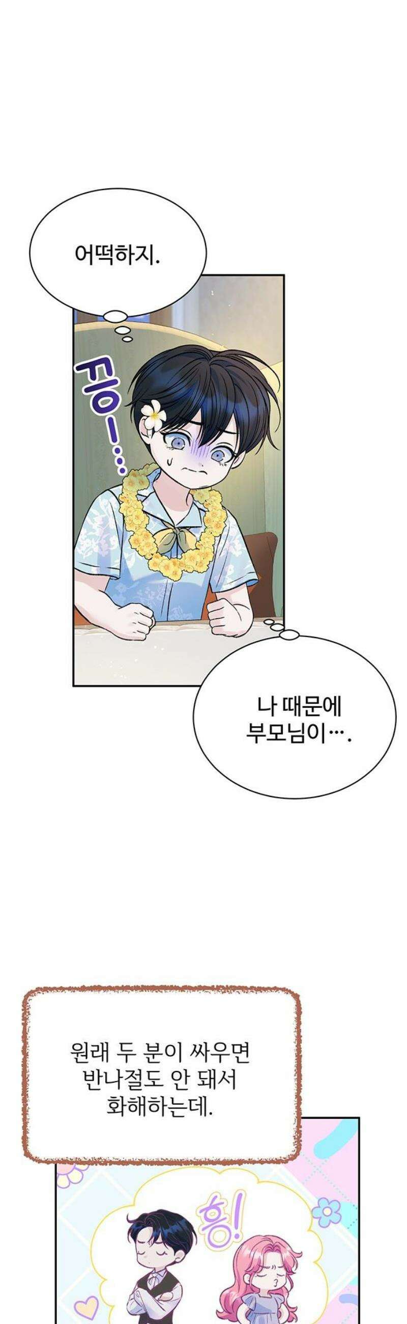시한부인 줄 알았어요! 외전 7화 8
