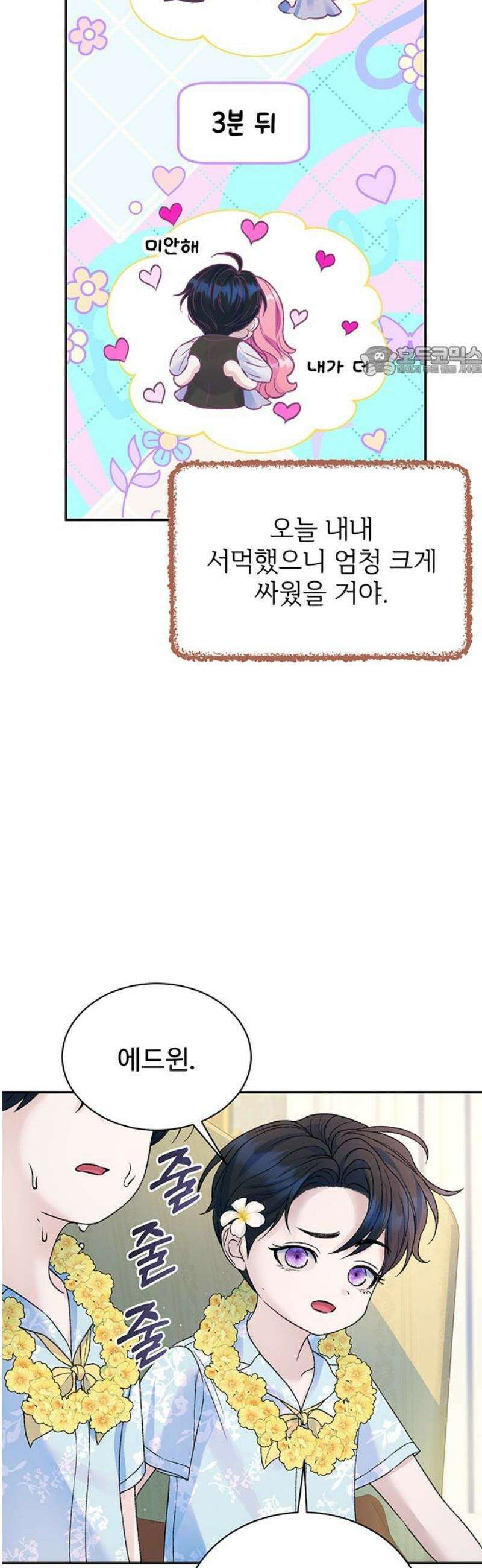 시한부인 줄 알았어요! 외전 7화 9