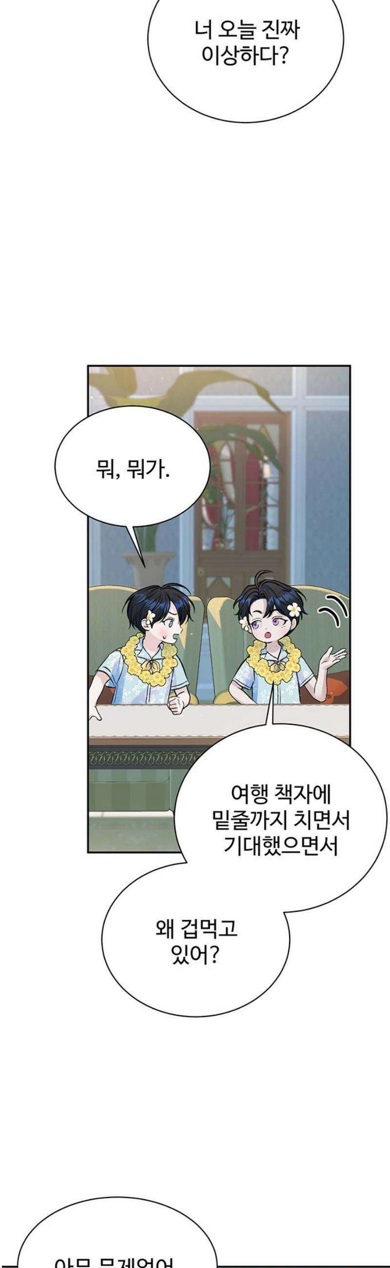 시한부인 줄 알았어요! 외전 7화 10