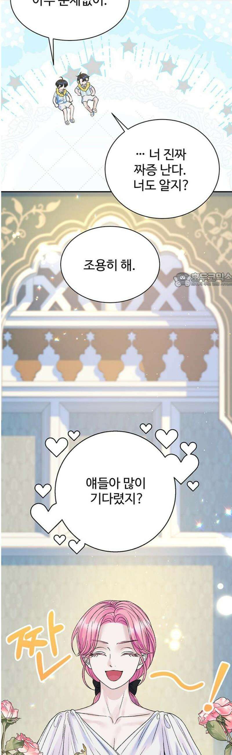 시한부인 줄 알았어요! 외전 7화 11