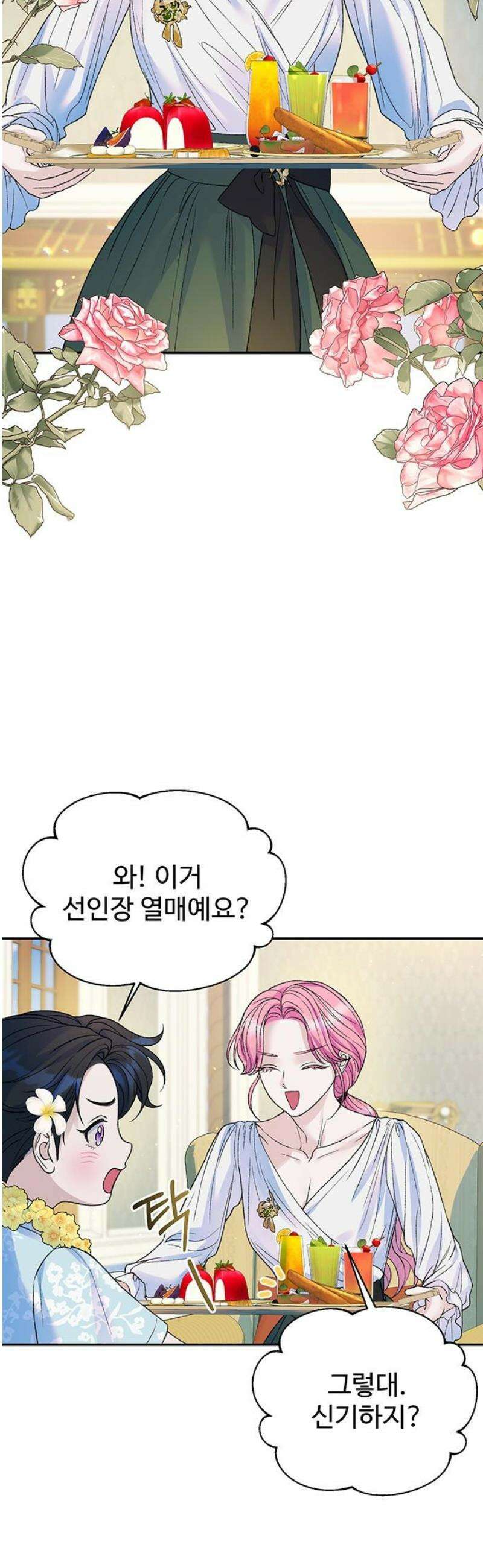 시한부인 줄 알았어요! 외전 7화 12