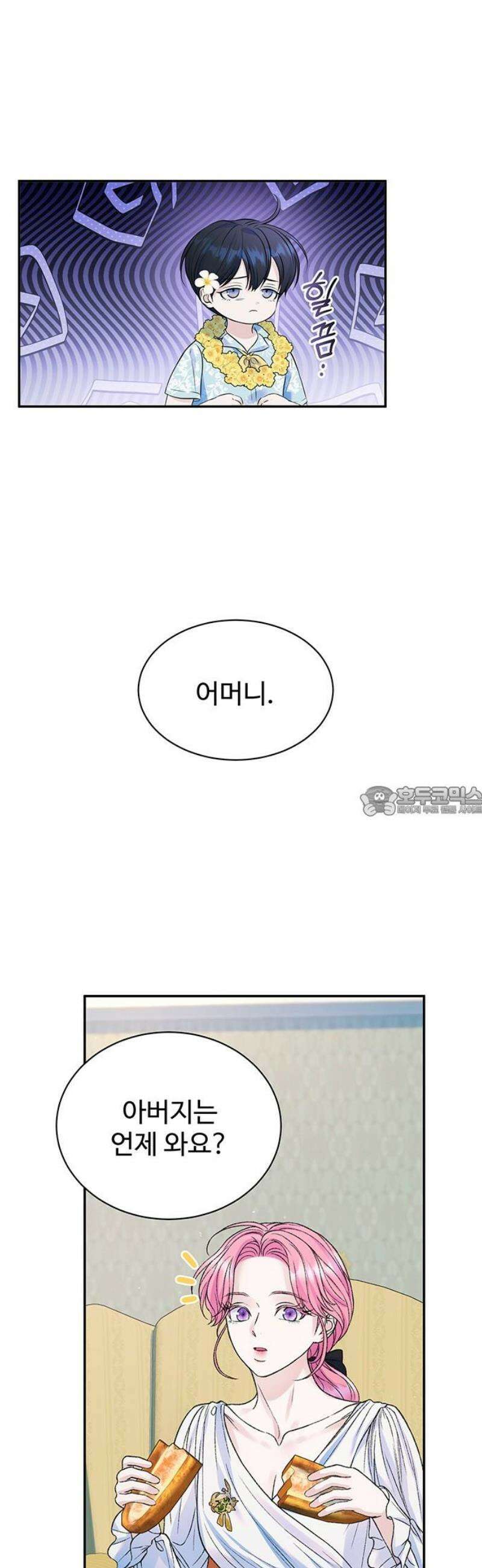 시한부인 줄 알았어요! 외전 7화 13