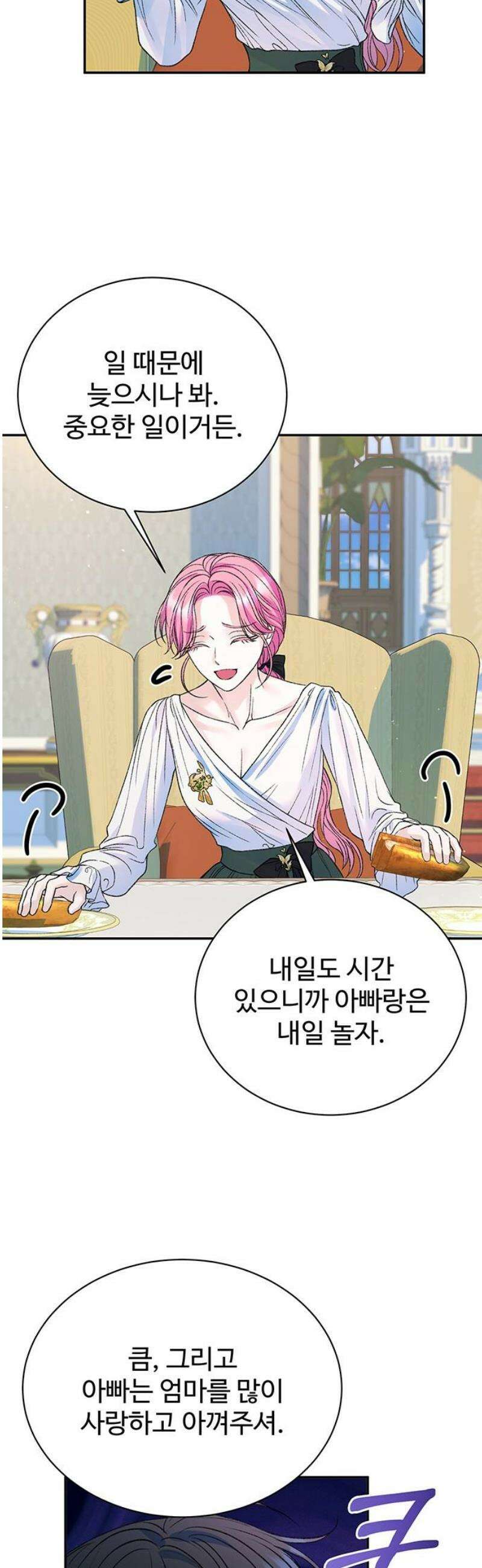 시한부인 줄 알았어요! 외전 7화 14