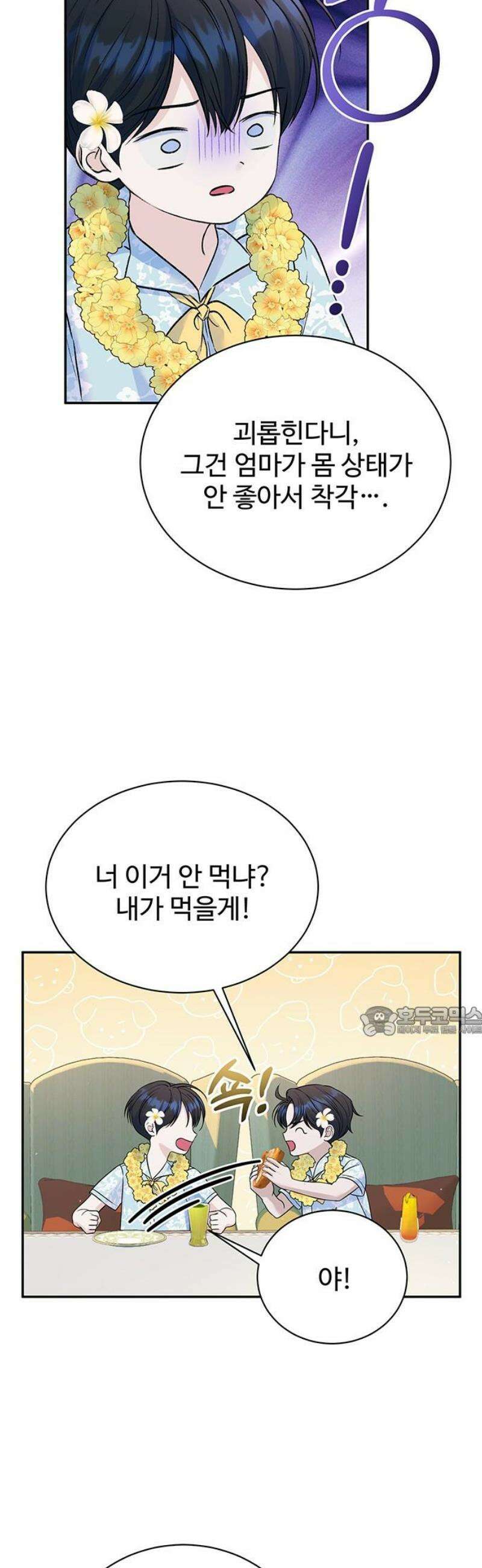 시한부인 줄 알았어요! 외전 7화 15