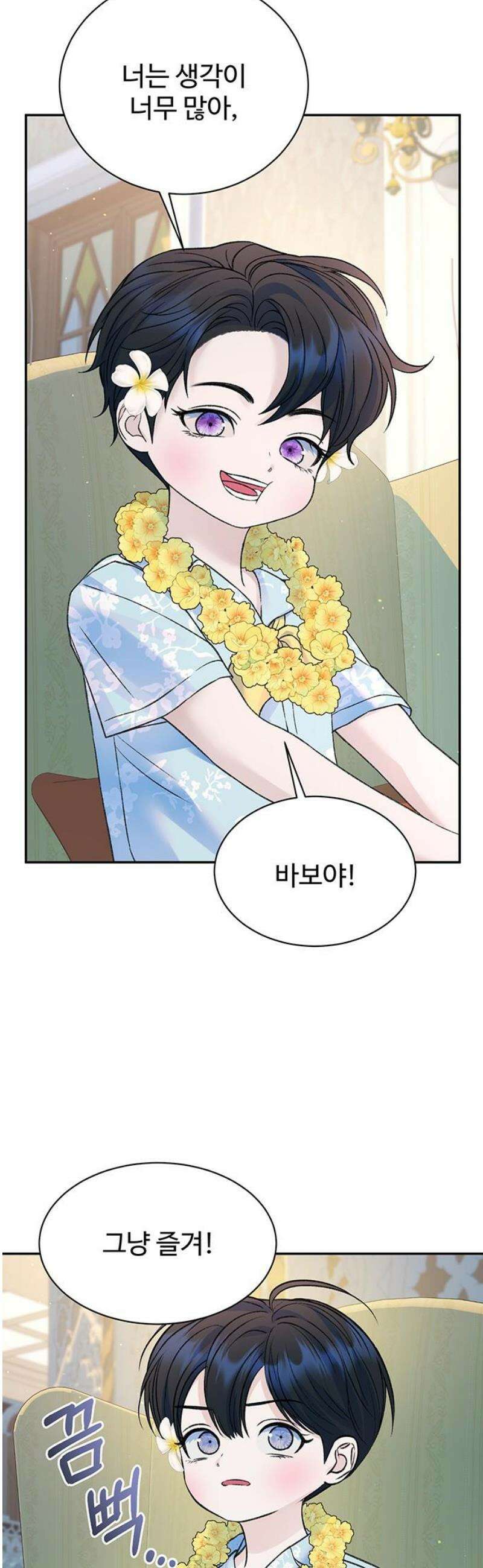 시한부인 줄 알았어요! 외전 7화 16