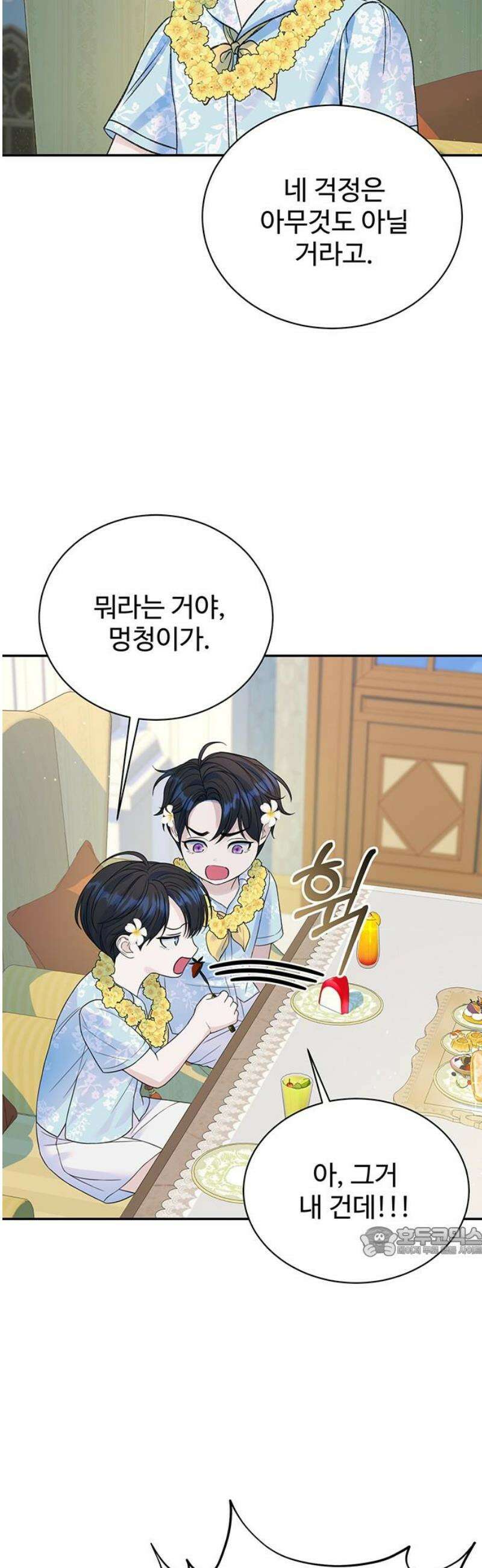 시한부인 줄 알았어요! 외전 7화 17