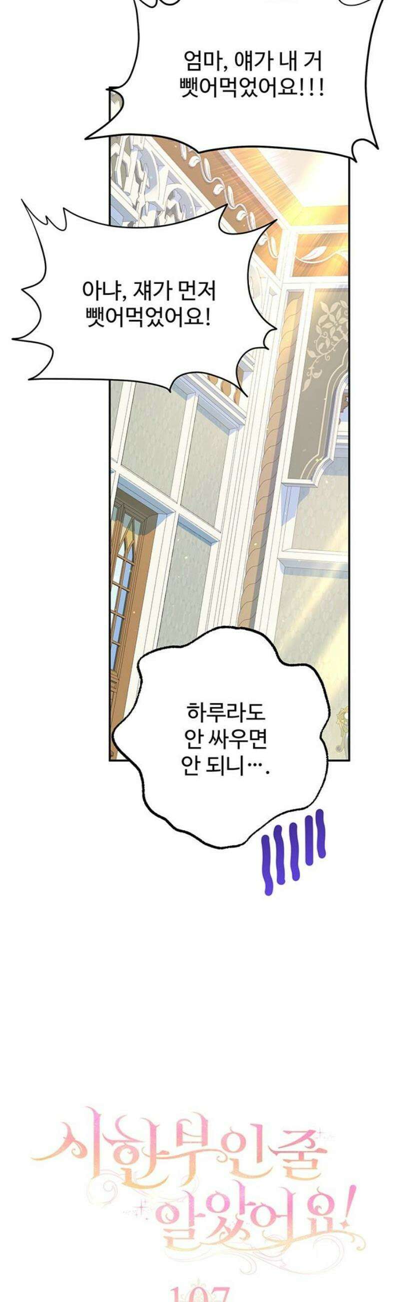 시한부인 줄 알았어요! 외전 7화 18
