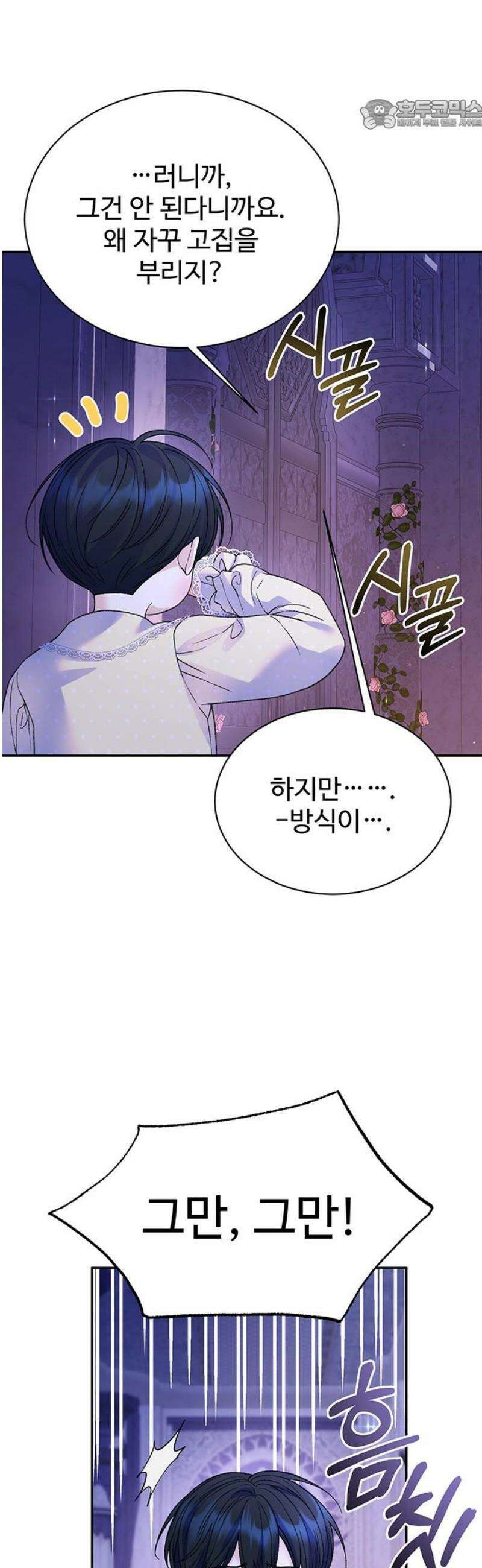 시한부인 줄 알았어요! 외전 7화 22