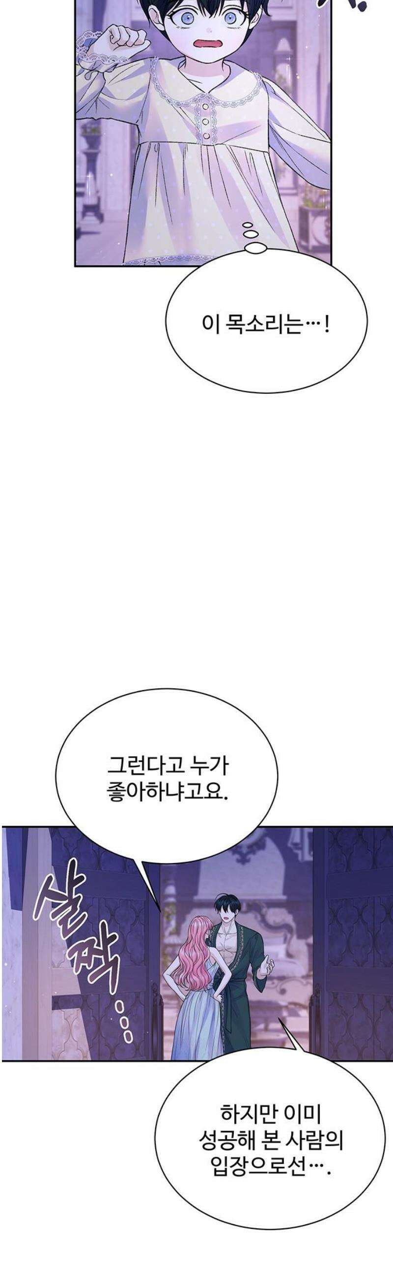 시한부인 줄 알았어요! 외전 7화 23
