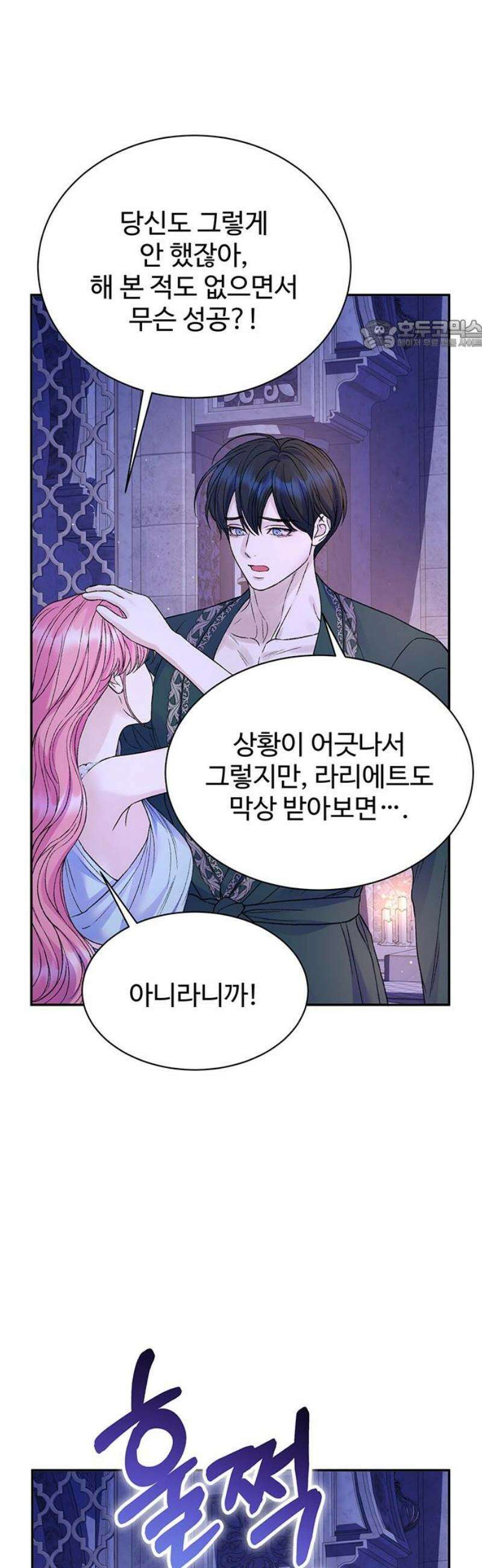 시한부인 줄 알았어요! 외전 7화 24