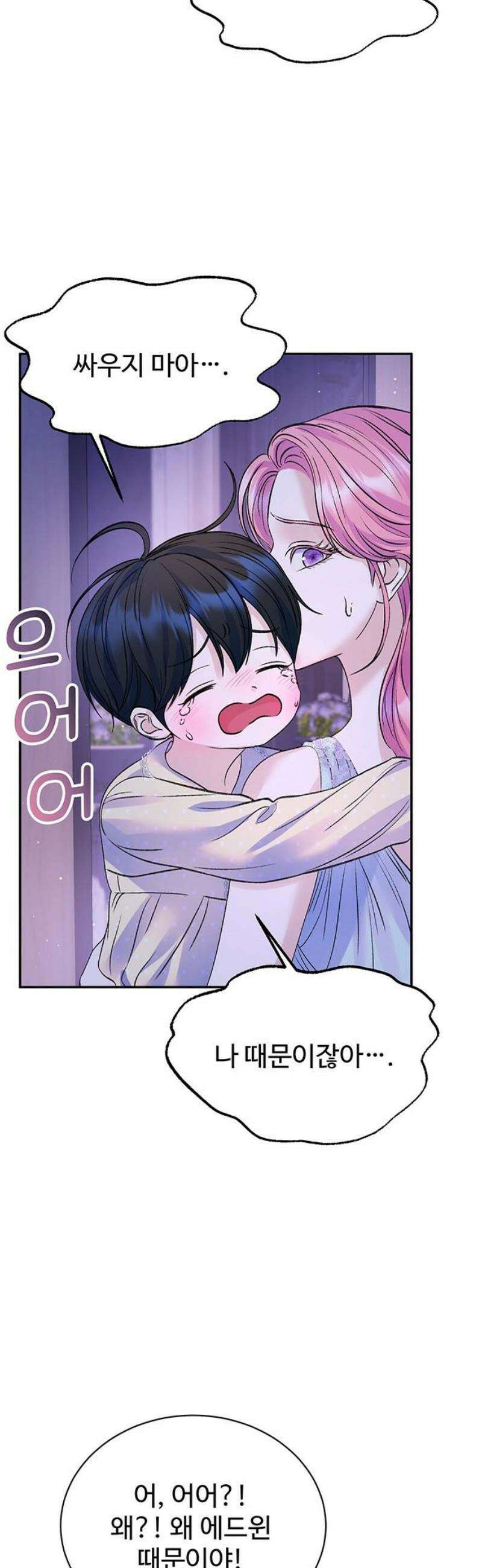 시한부인 줄 알았어요! 외전 7화 27