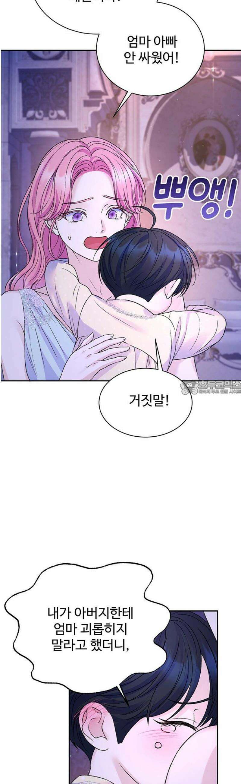 시한부인 줄 알았어요! 외전 7화 28