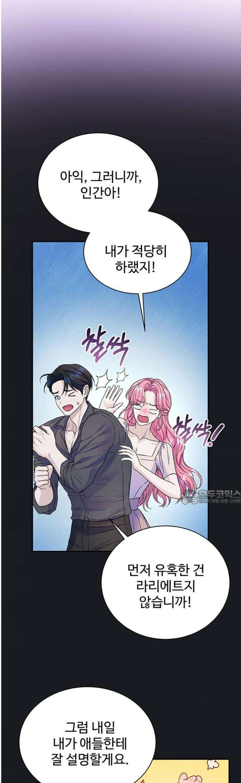 시한부인 줄 알았어요! 외전 7화 30