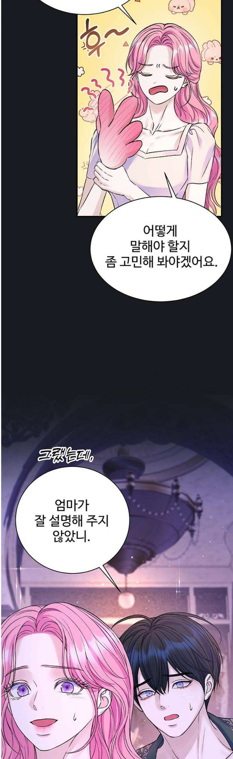 시한부인 줄 알았어요! 외전 7화 31