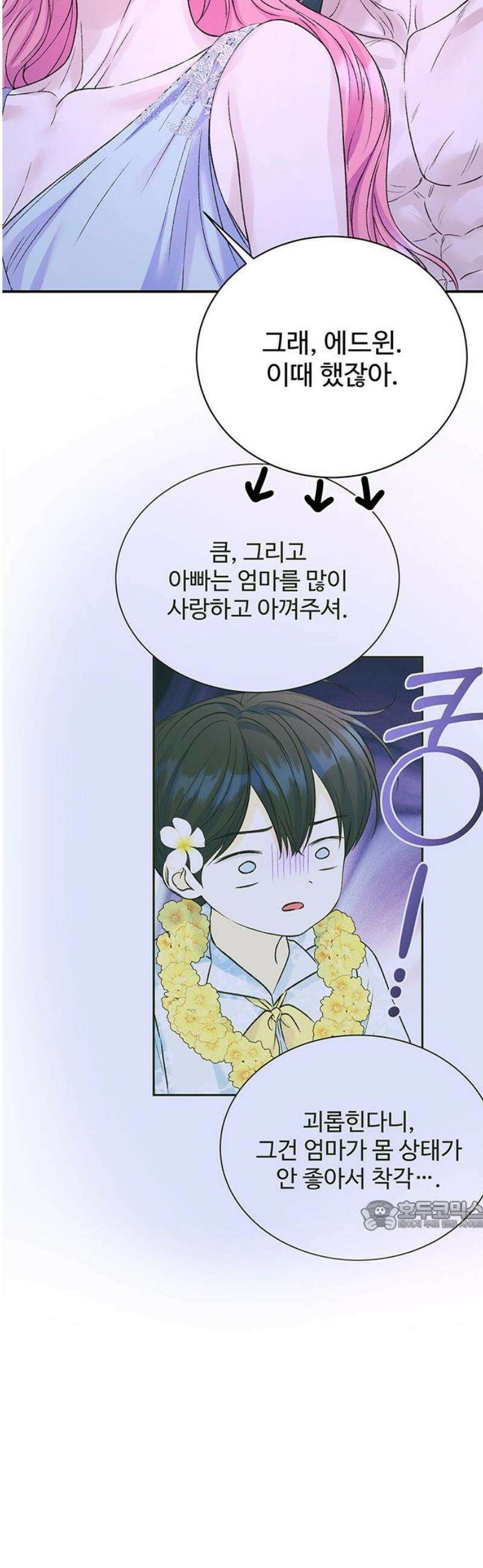 시한부인 줄 알았어요! 외전 7화 32
