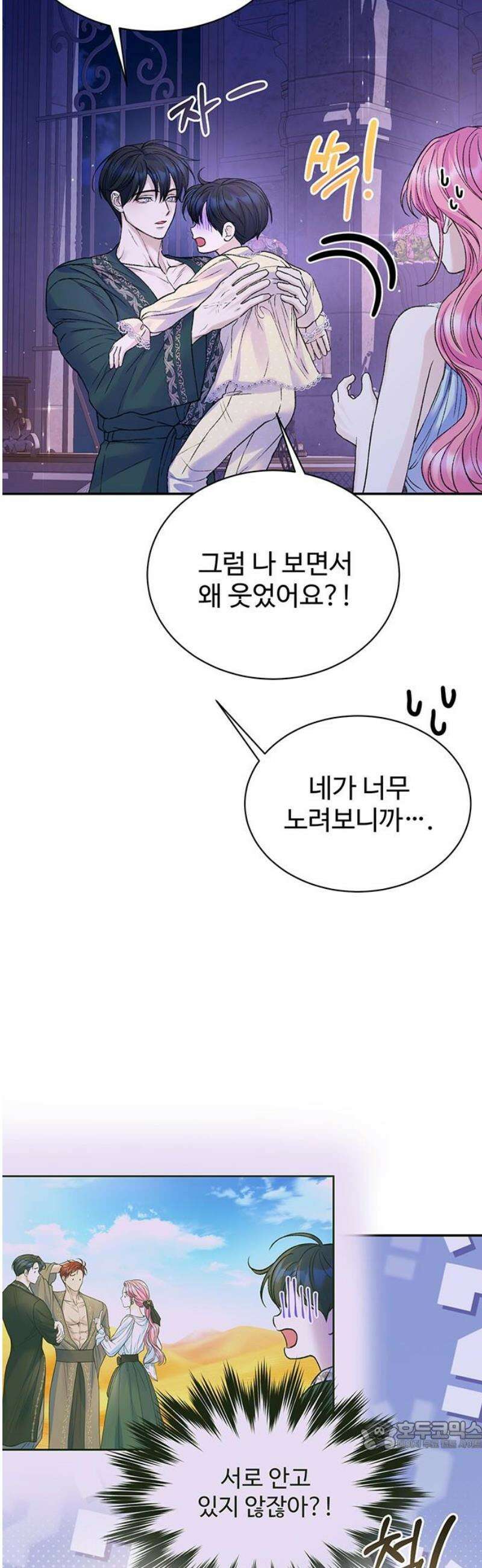 시한부인 줄 알았어요! 외전 7화 34