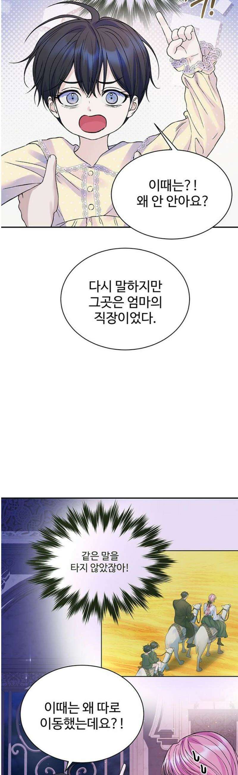 시한부인 줄 알았어요! 외전 7화 35