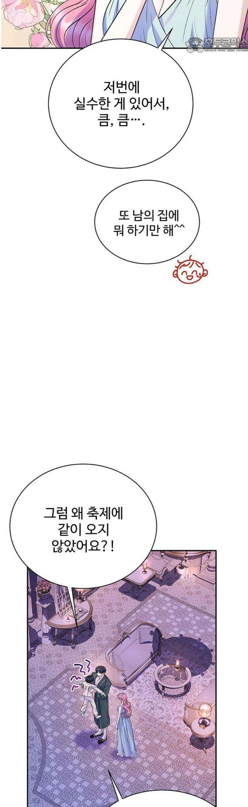 시한부인 줄 알았어요! 외전 7화 37